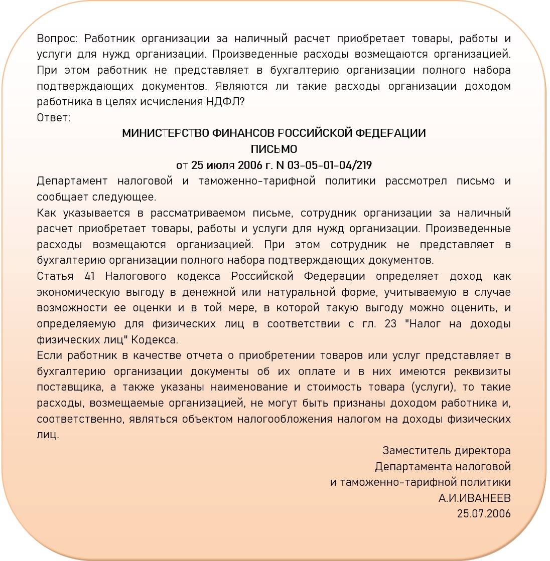 Возмещение сотруднику расходов на нужды организации, произведённых за счёт  собственных средств, в 1С: Бухгалтерии предприятия ред. 3.0 – Учет без забот